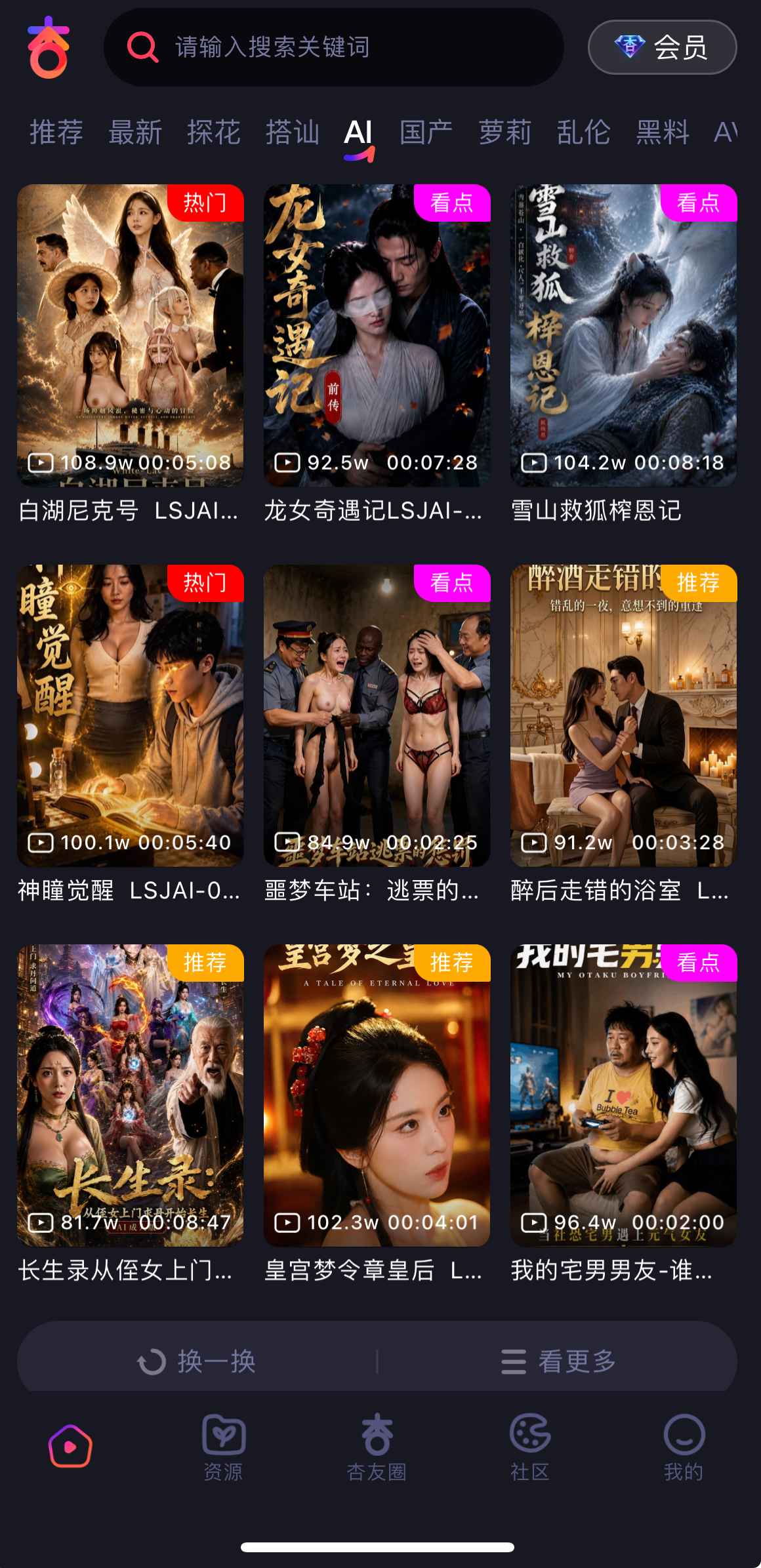 杏吧AI原创视频分类