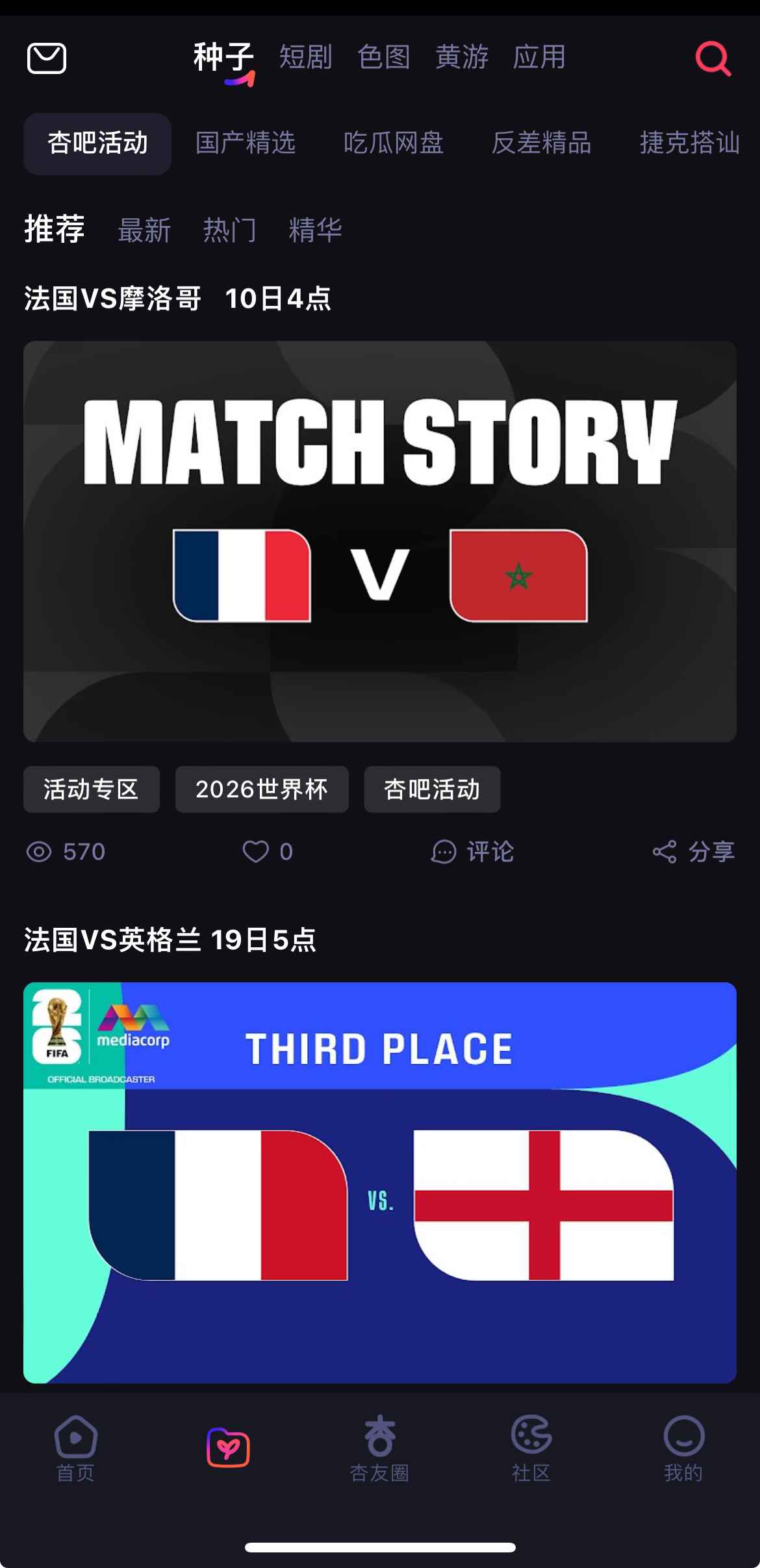 杏吧种子资源频道
