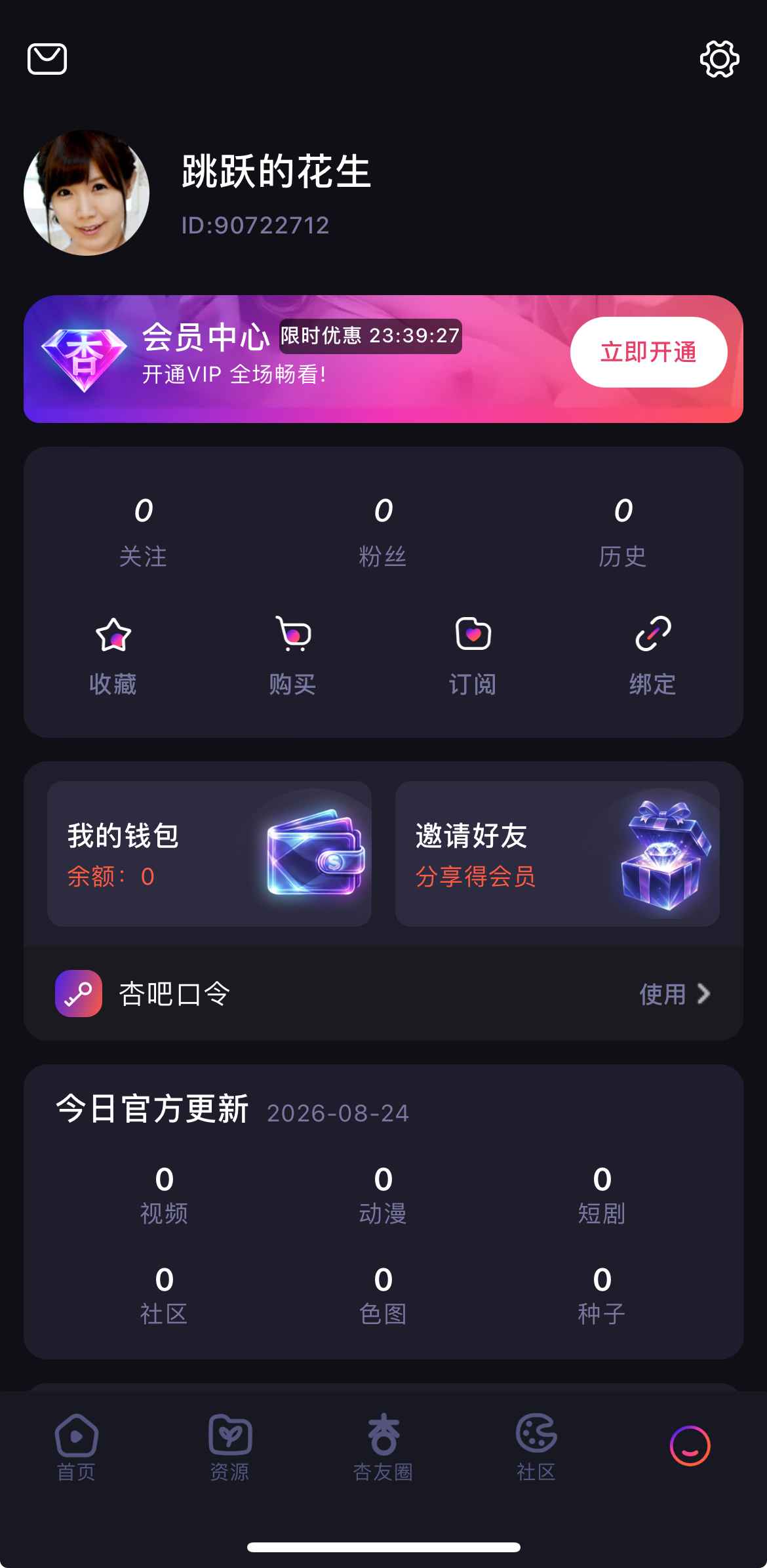 杏吧个人中心页面